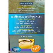 Mukund Prakashan's Indian Contract (II) Act, 1872, Sale of Goods Act, 1930 & Indian Partnership Act, 1932 by Adv. R.R. Tipnis | Bhartiy Karar Adhiniyam in Marathi